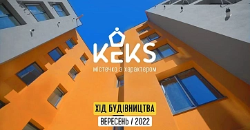Як ми будуємо KEKS: новини вересня 2022